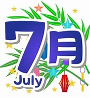 7月